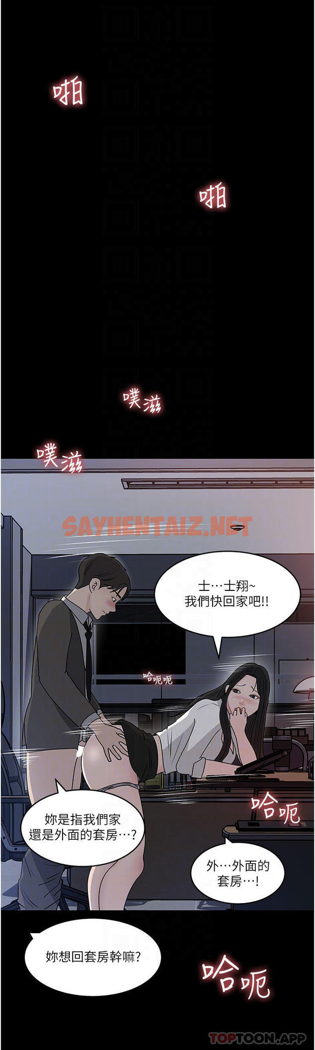 查看漫画深入小姨子 - 第48話-妳們姐妹倆我都要 - sayhentaiz.net中的1119843图片