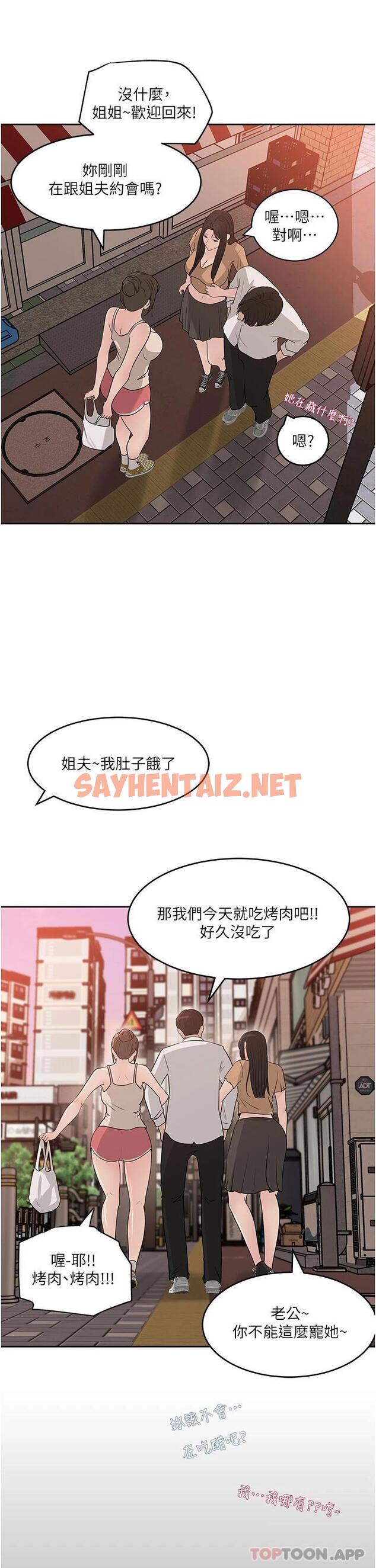 查看漫画深入小姨子 - 第48話-妳們姐妹倆我都要 - sayhentaiz.net中的1119848图片