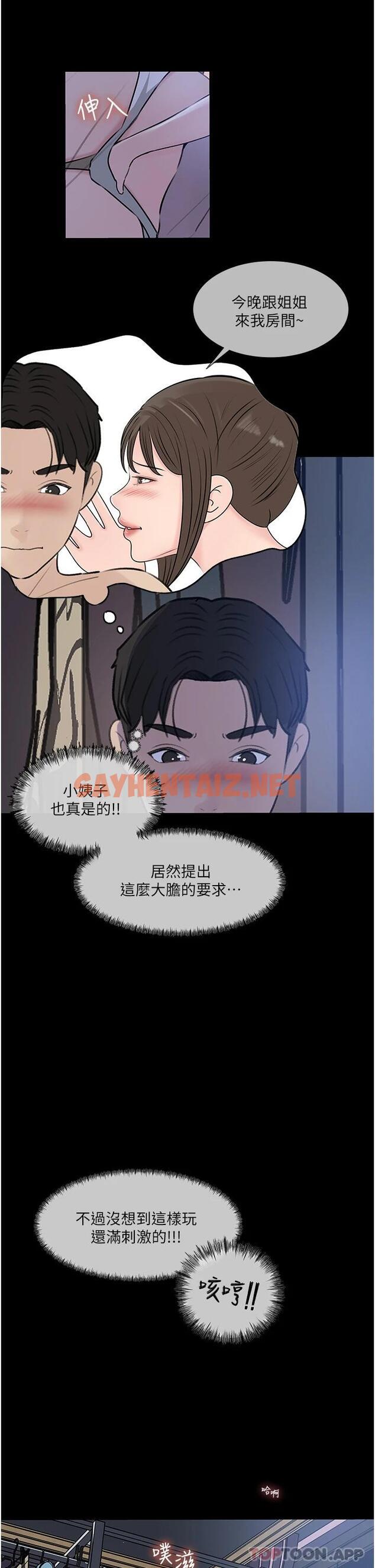 查看漫画深入小姨子 - 第48話-妳們姐妹倆我都要 - sayhentaiz.net中的1119852图片