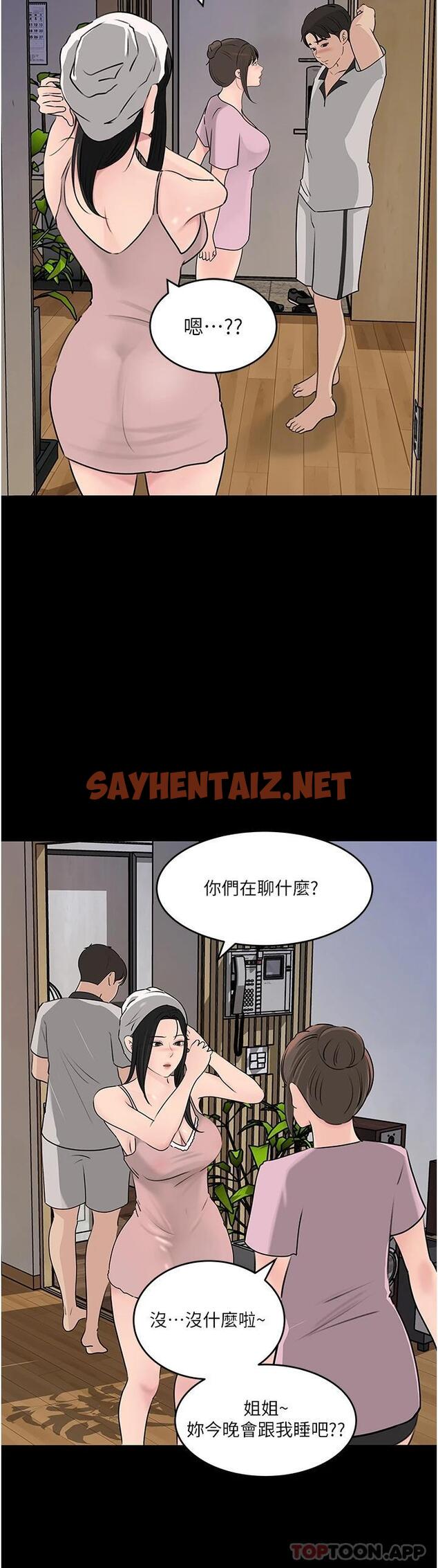 查看漫画深入小姨子 - 第48話-妳們姐妹倆我都要 - sayhentaiz.net中的1119861图片