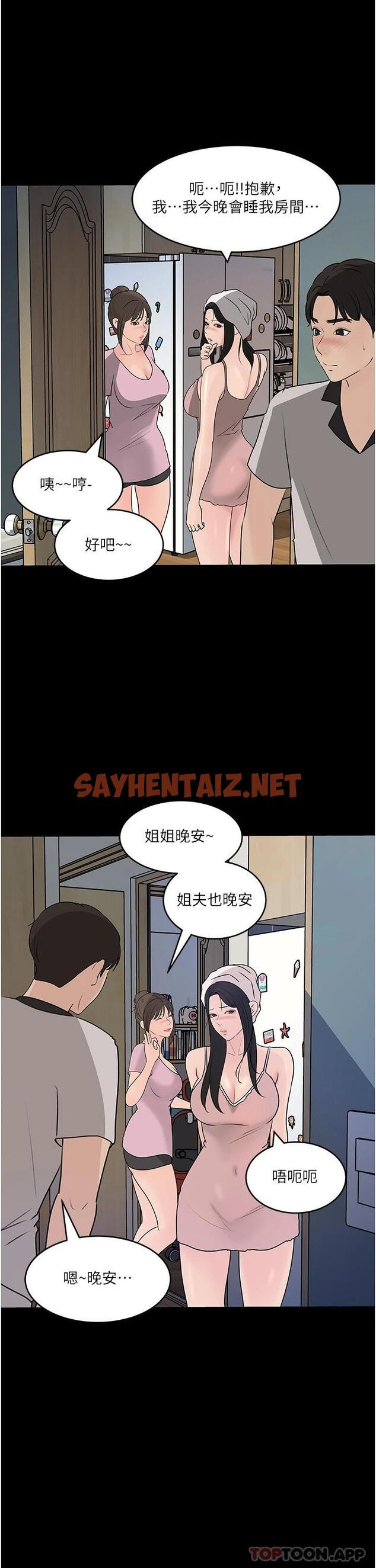 查看漫画深入小姨子 - 第48話-妳們姐妹倆我都要 - sayhentaiz.net中的1119862图片