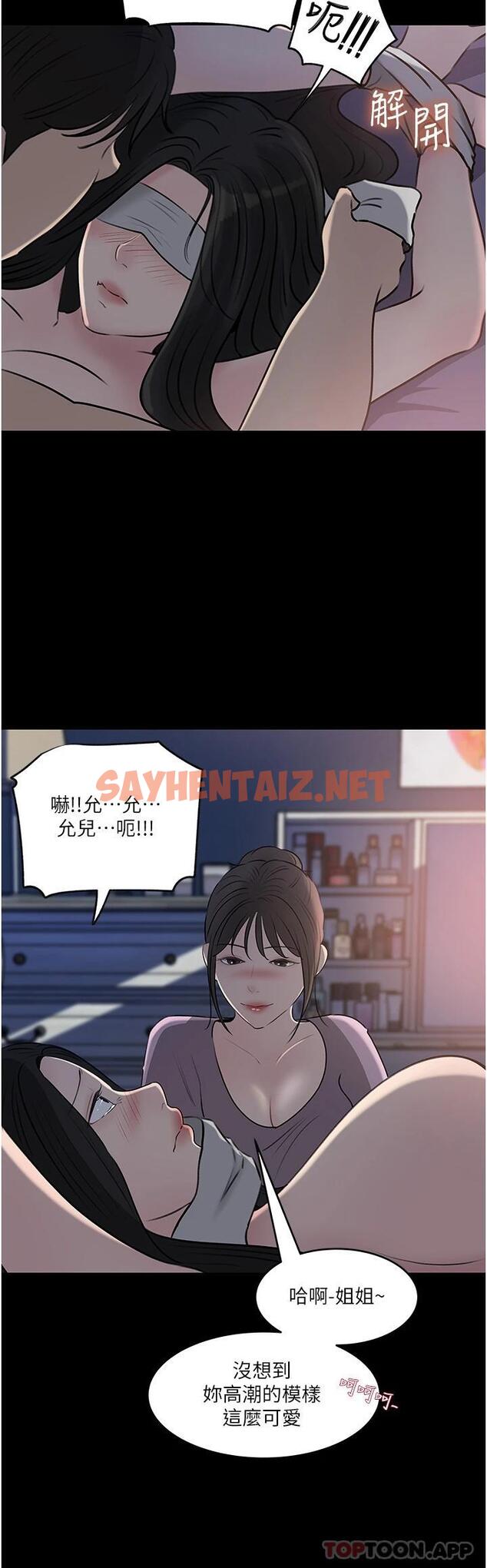 查看漫画深入小姨子 - 第48話-妳們姐妹倆我都要 - sayhentaiz.net中的1119876图片