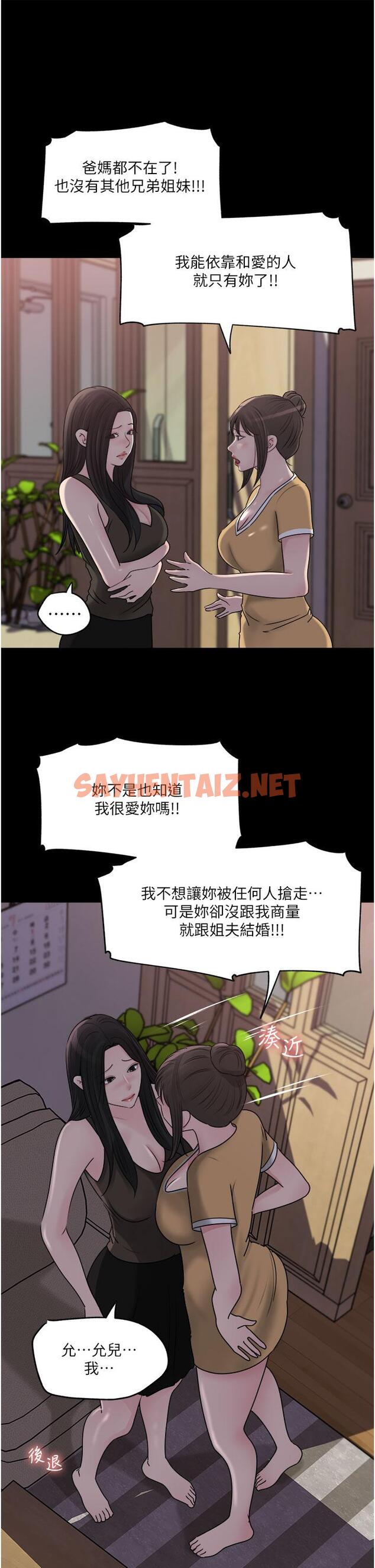 查看漫画深入小姨子 - 第49話-讓人妻徹底墮落的方法 - sayhentaiz.net中的1125148图片