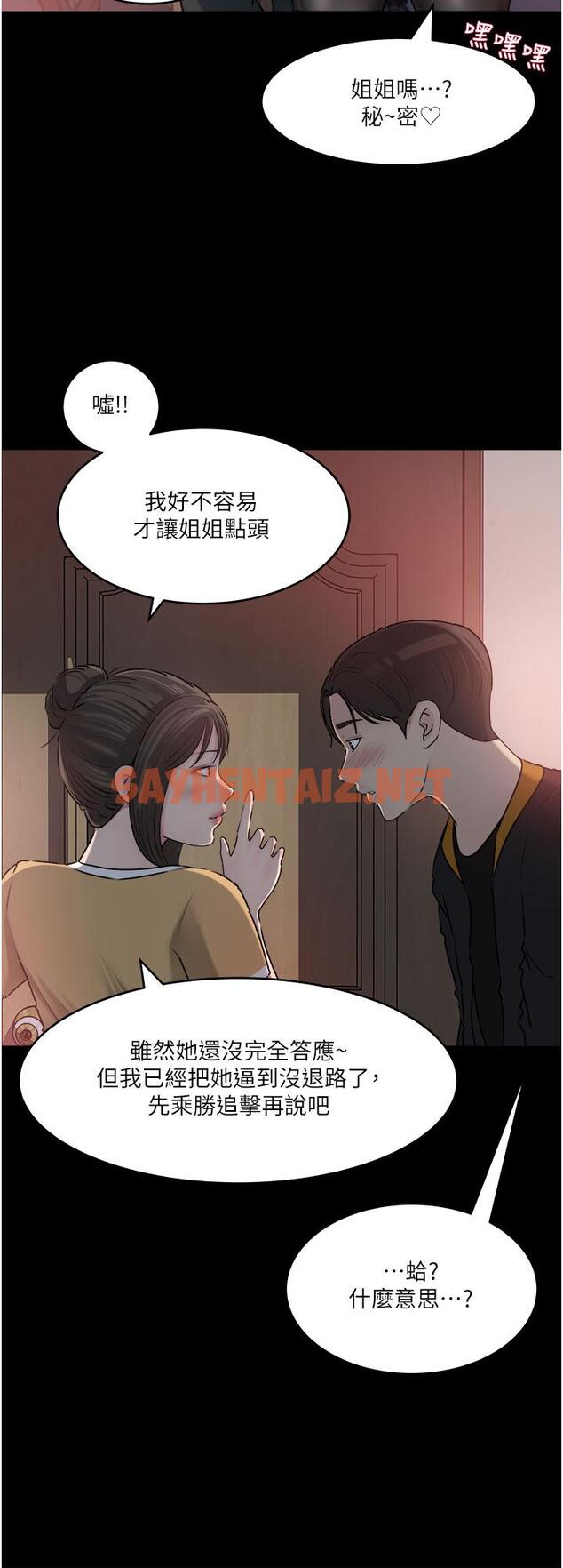 查看漫画深入小姨子 - 第49話-讓人妻徹底墮落的方法 - sayhentaiz.net中的1125172图片