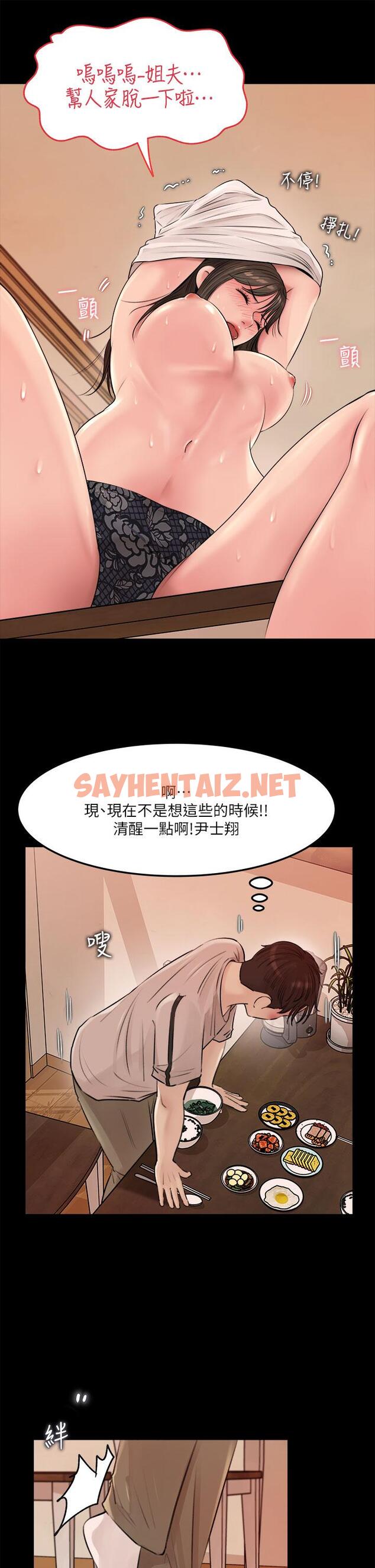 查看漫画深入小姨子 - 第5話-姐夫我好熱，幫我脫 - sayhentaiz.net中的876809图片