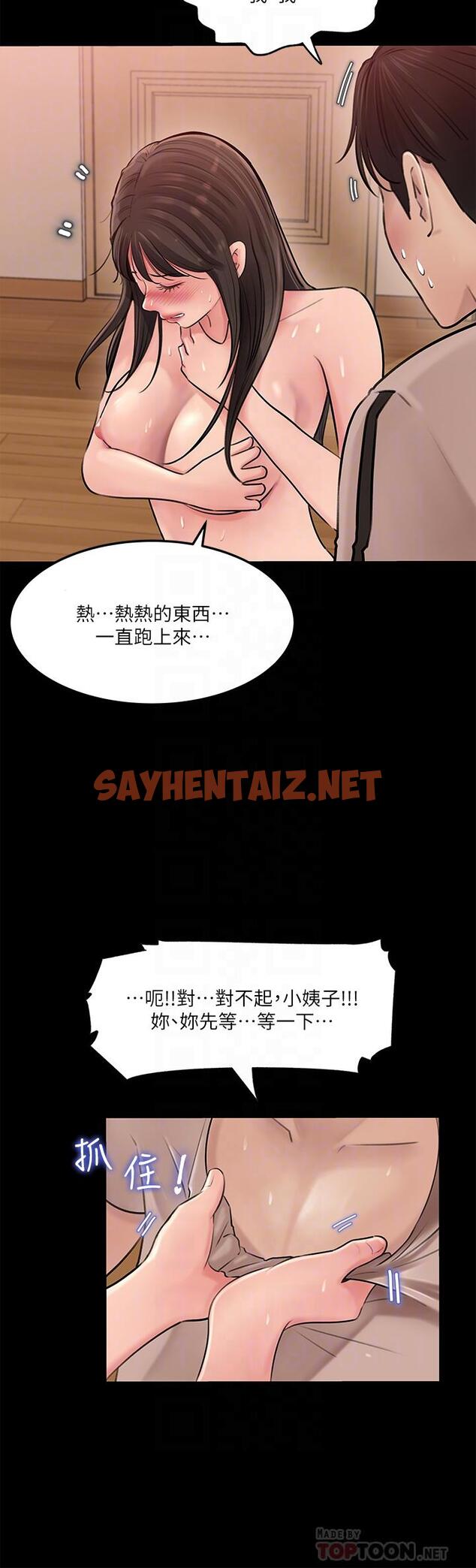 查看漫画深入小姨子 - 第6話-主動貼上來的她 - sayhentaiz.net中的876831图片