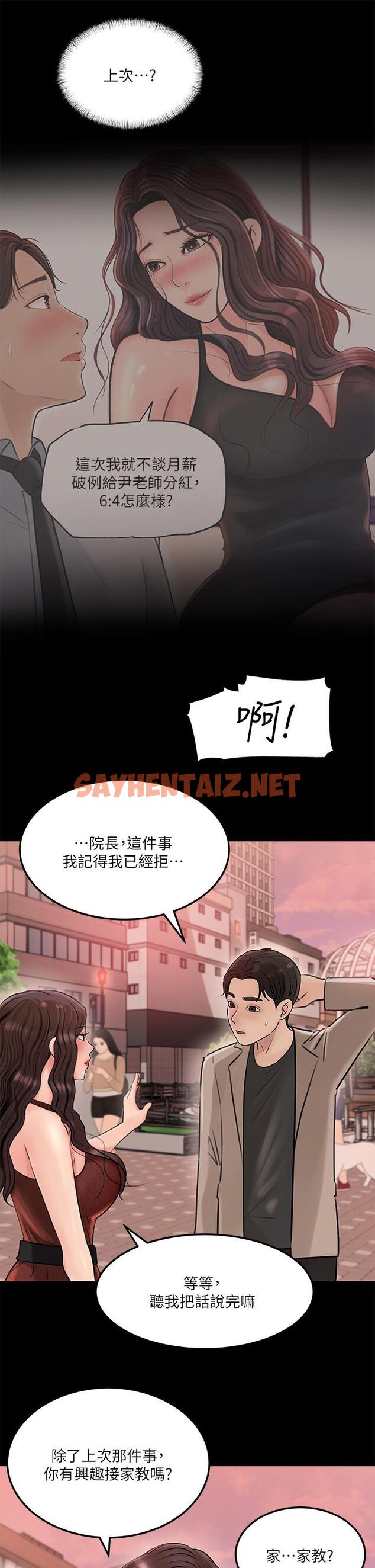 查看漫画深入小姨子 - 第6話-主動貼上來的她 - sayhentaiz.net中的876847图片