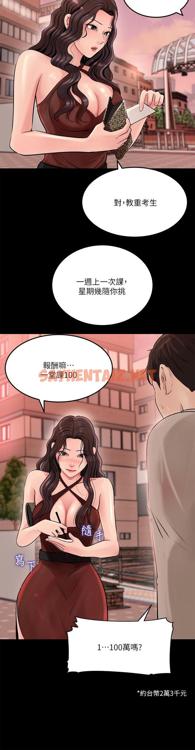 查看漫画深入小姨子 - 第6話-主動貼上來的她 - sayhentaiz.net中的876848图片