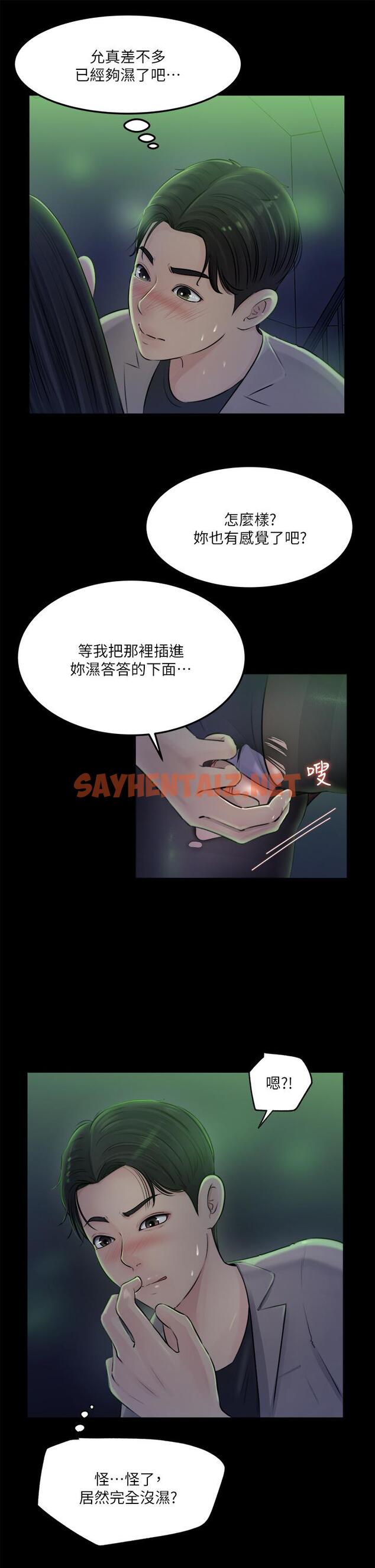 查看漫画深入小姨子 - 第7話-瀰漫在樓梯間的獸慾 - sayhentaiz.net中的876878图片