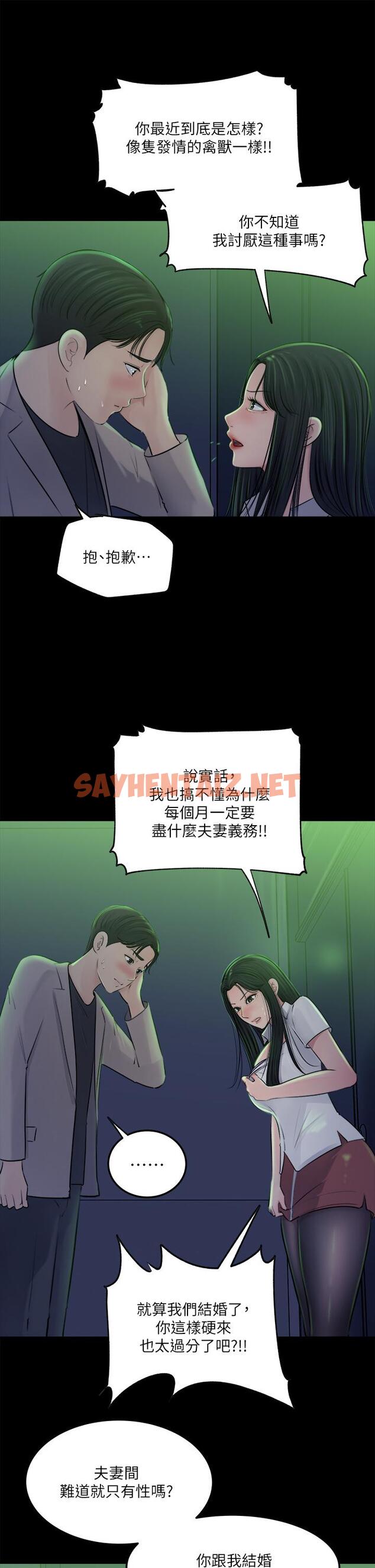 查看漫画深入小姨子 - 第7話-瀰漫在樓梯間的獸慾 - sayhentaiz.net中的876880图片