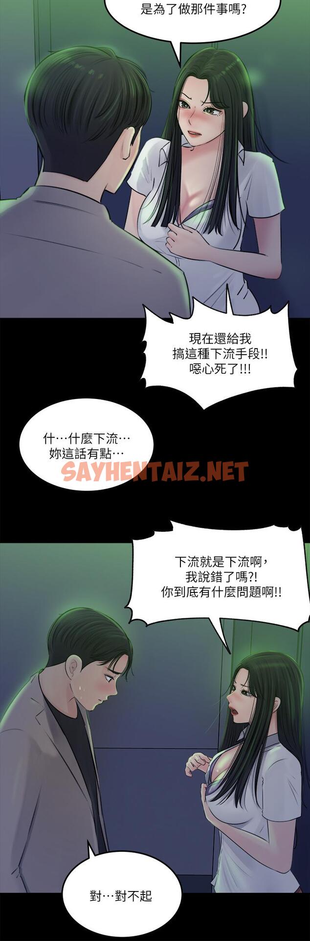 查看漫画深入小姨子 - 第7話-瀰漫在樓梯間的獸慾 - sayhentaiz.net中的876881图片