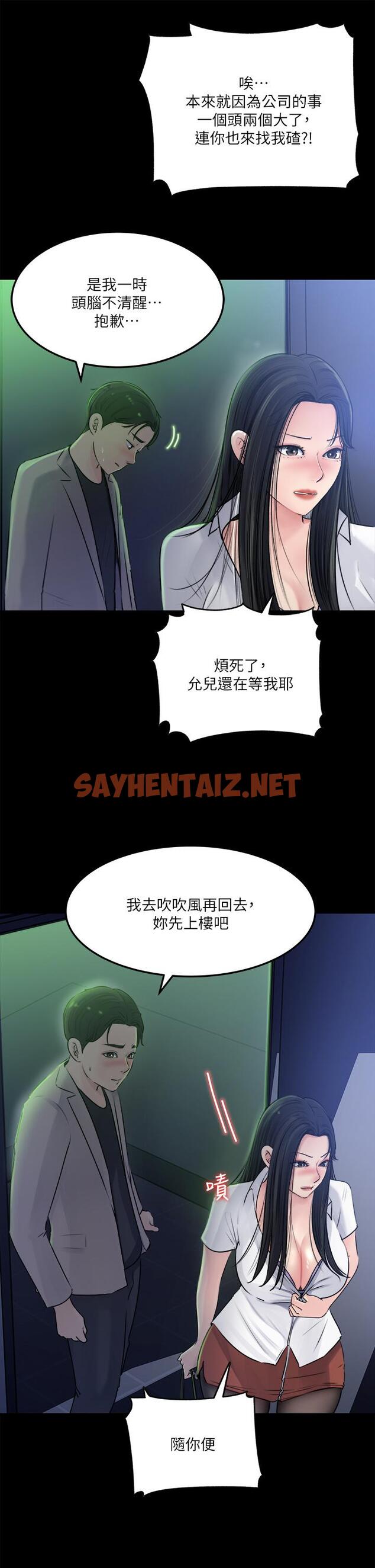 查看漫画深入小姨子 - 第7話-瀰漫在樓梯間的獸慾 - sayhentaiz.net中的876882图片