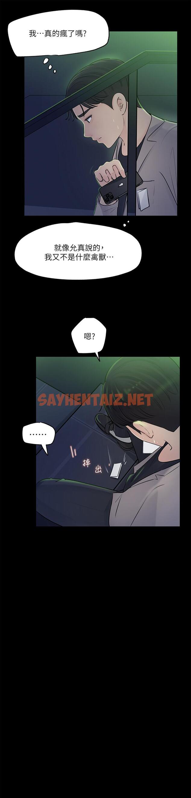 查看漫画深入小姨子 - 第7話-瀰漫在樓梯間的獸慾 - sayhentaiz.net中的876884图片