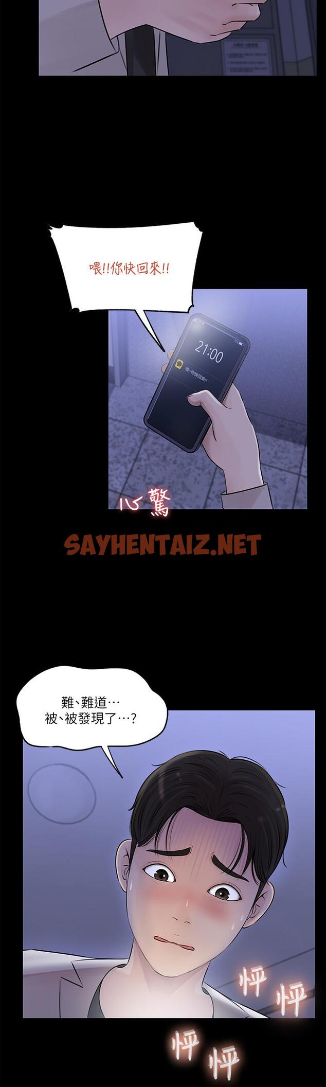 查看漫画深入小姨子 - 第7話-瀰漫在樓梯間的獸慾 - sayhentaiz.net中的876888图片