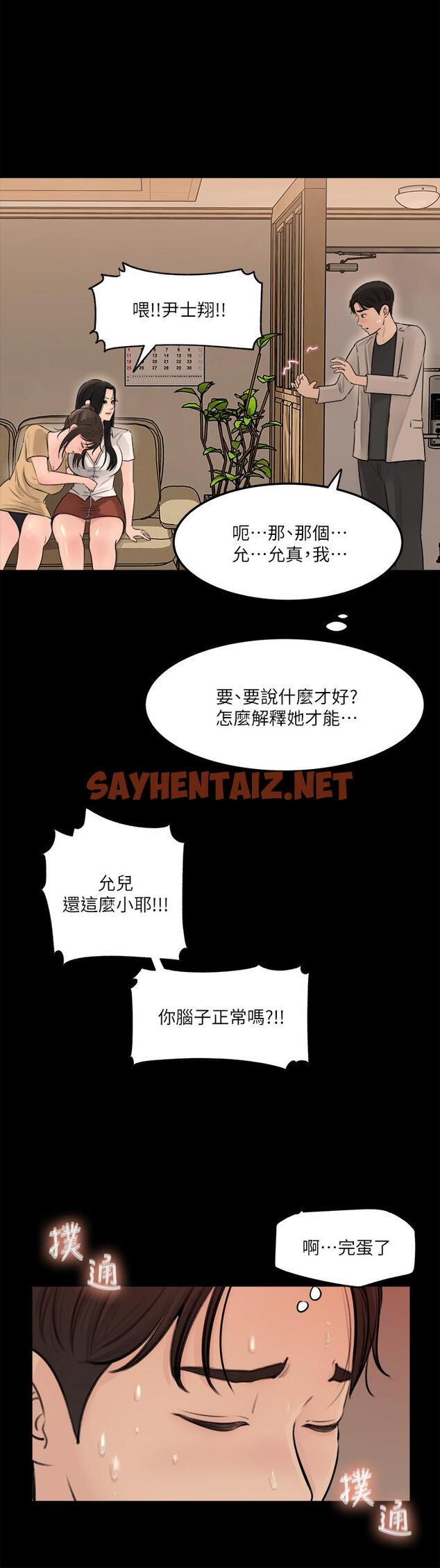 查看漫画深入小姨子 - 第7話-瀰漫在樓梯間的獸慾 - sayhentaiz.net中的876890图片