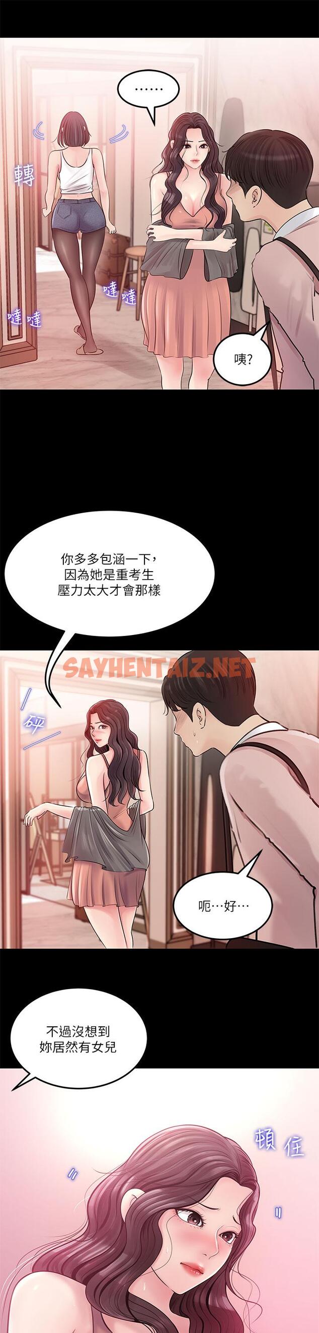 查看漫画深入小姨子 - 第8話-老師，你下面怎麼硬了 - sayhentaiz.net中的876910图片