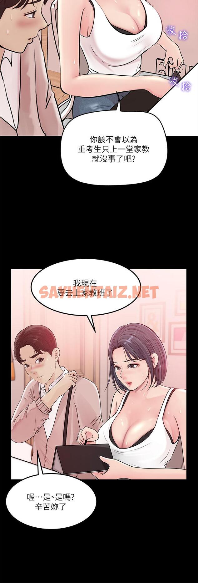 查看漫画深入小姨子 - 第8話-老師，你下面怎麼硬了 - sayhentaiz.net中的876918图片