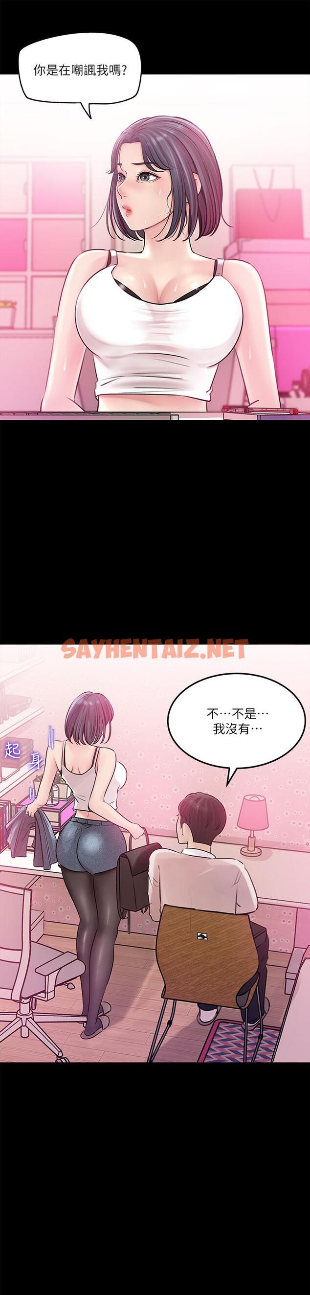 查看漫画深入小姨子 - 第8話-老師，你下面怎麼硬了 - sayhentaiz.net中的876919图片