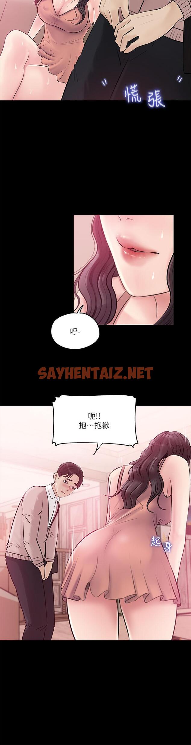 查看漫画深入小姨子 - 第8話-老師，你下面怎麼硬了 - sayhentaiz.net中的876930图片