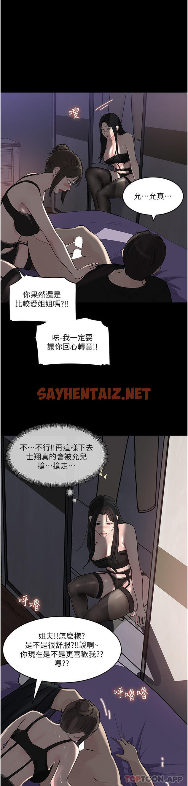 查看漫画深入小姨子 - 最終話-我的兩個老婆 - sayhentaiz.net中的1129751图片