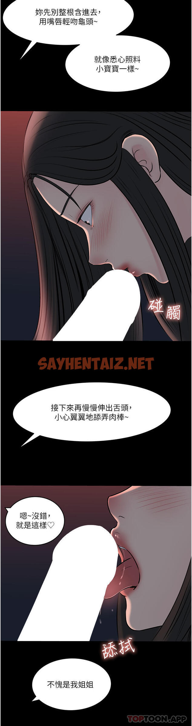 查看漫画深入小姨子 - 最終話-我的兩個老婆 - sayhentaiz.net中的1129755图片