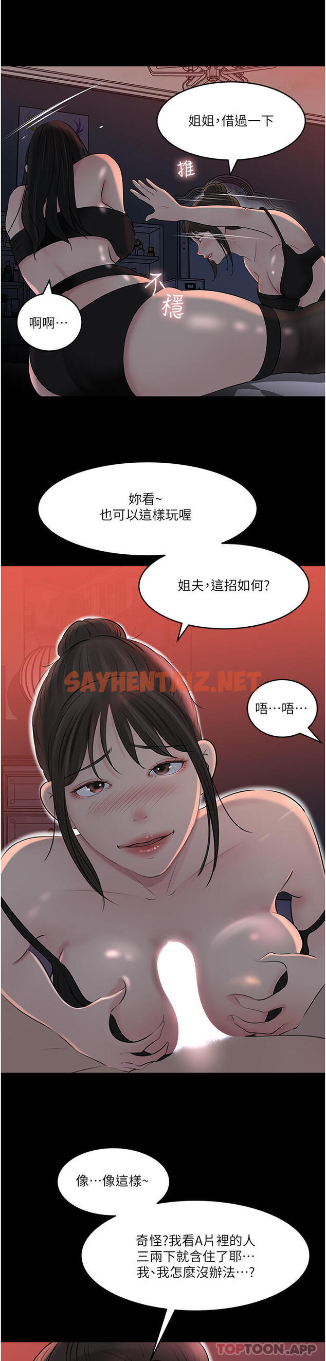 查看漫画深入小姨子 - 最終話-我的兩個老婆 - sayhentaiz.net中的1129758图片