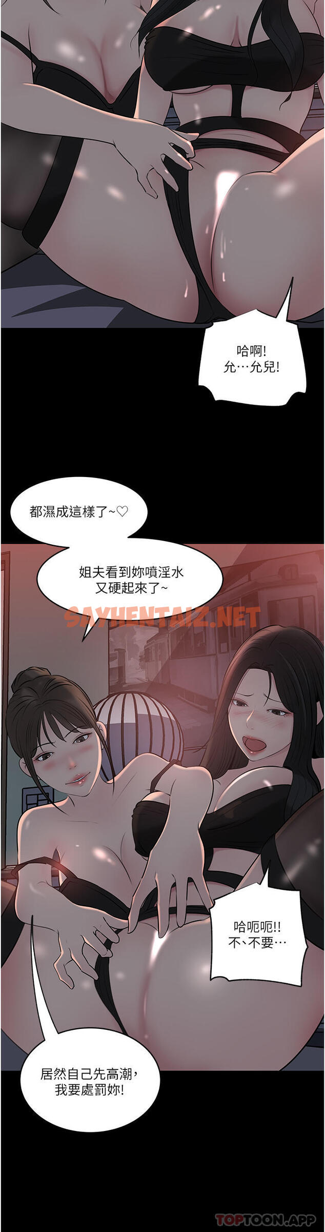 查看漫画深入小姨子 - 最終話-我的兩個老婆 - sayhentaiz.net中的1129761图片