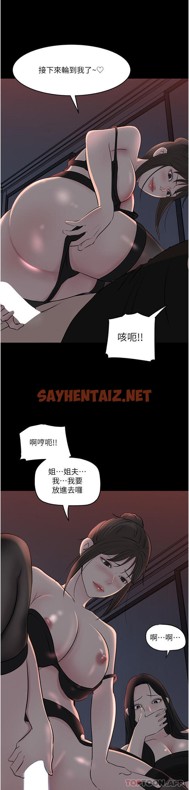 查看漫画深入小姨子 - 最終話-我的兩個老婆 - sayhentaiz.net中的1129762图片