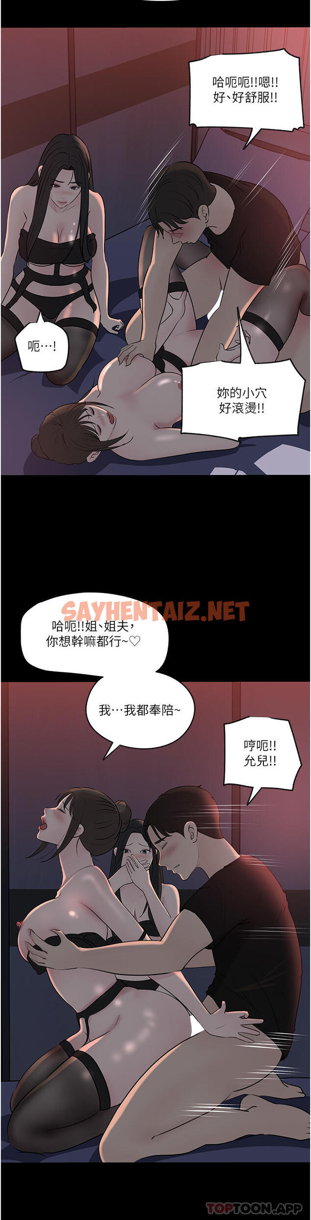 查看漫画深入小姨子 - 最終話-我的兩個老婆 - sayhentaiz.net中的1129765图片