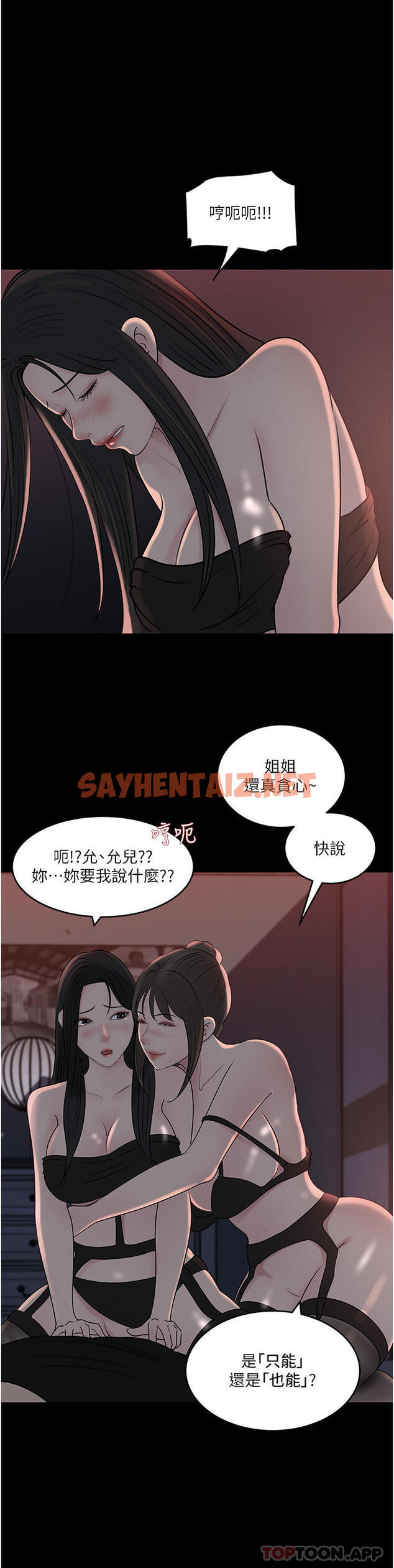 查看漫画深入小姨子 - 最終話-我的兩個老婆 - sayhentaiz.net中的1129769图片