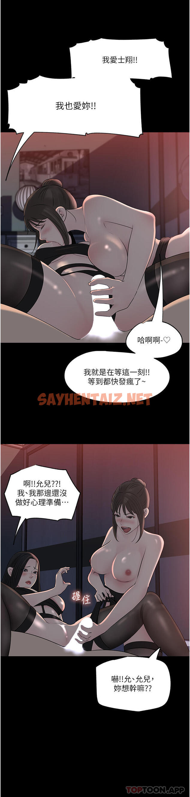 查看漫画深入小姨子 - 最終話-我的兩個老婆 - sayhentaiz.net中的1129775图片