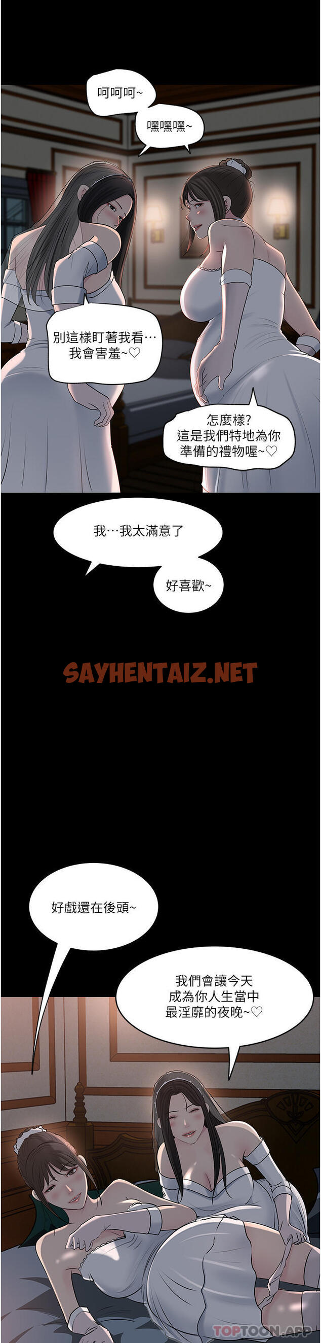 查看漫画深入小姨子 - 最終話-我的兩個老婆 - sayhentaiz.net中的1129795图片