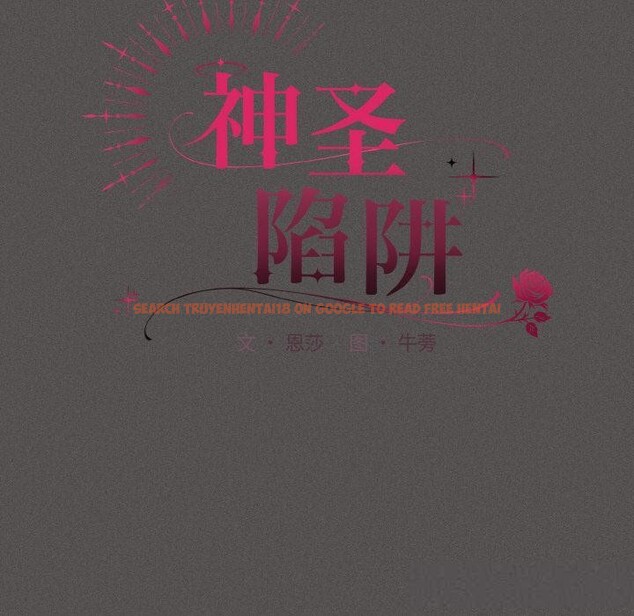 查看漫画神聖陷阱 - 第11話 - www.tymanga.com中的3776914图片