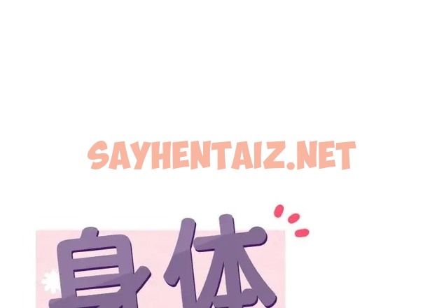 查看漫画身體互換 - 第11話 - sayhentaiz.net中的2069213图片