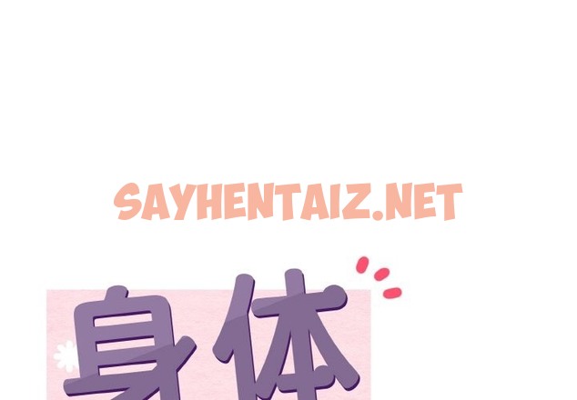 查看漫画身體互換 - 第13話 - sayhentaiz.net中的2137180图片