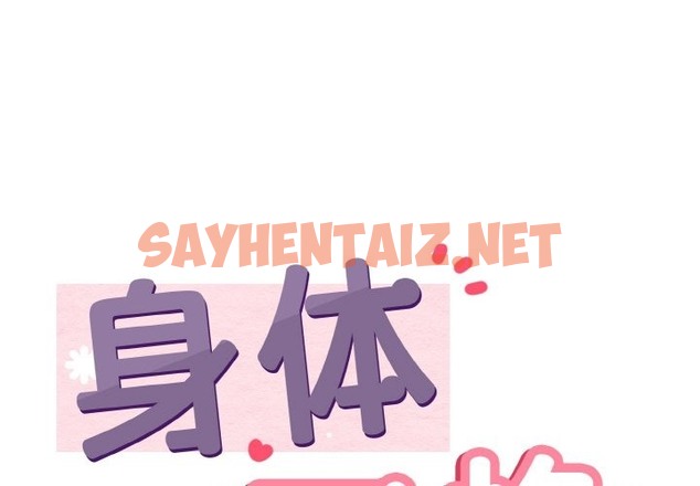 查看漫画身體互換 - 第14話 - sayhentaiz.net中的2302053图片