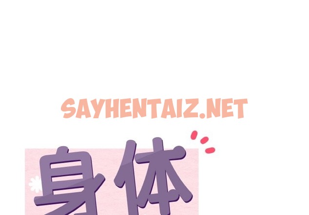 查看漫画身體互換 - 第15話 - sayhentaiz.net中的2494948图片