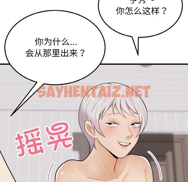 查看漫画身體互換 - 第19話 - sayhentaiz.net中的2615222图片