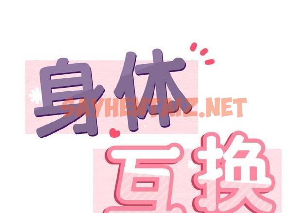 查看漫画身體互換 - 第2話 - tymanga.com中的1889563图片