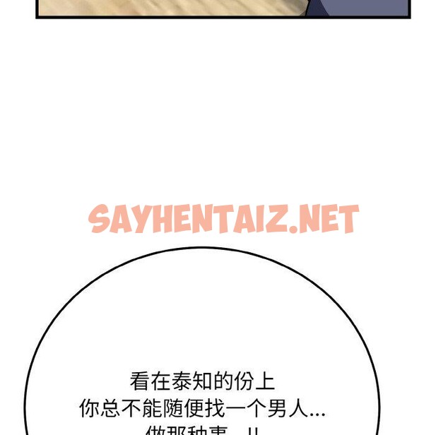 查看漫画身體互換 - 第20話 - sayhentaiz.net中的2644909图片