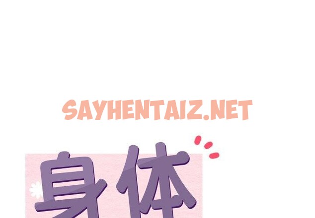 查看漫画身體互換 - 第23話 - sayhentaiz.net中的2734191图片