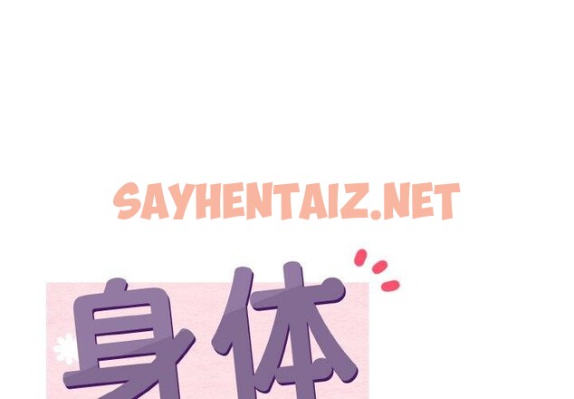 查看漫画身體互換 - 第25話 - sayhentaiz.net中的2782535图片