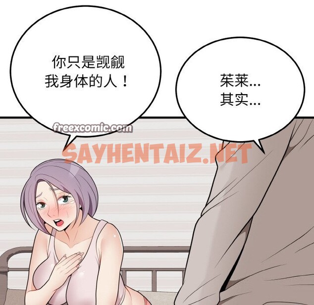 查看漫画身體互換 - 第26話 - sayhentaiz.net中的2805466图片