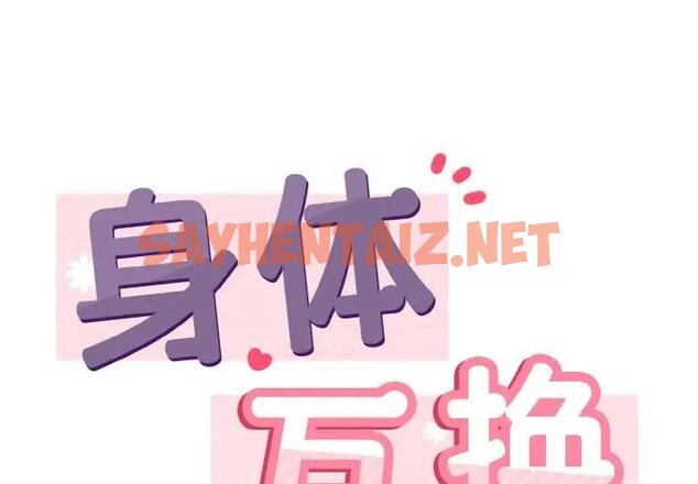 查看漫画身體互換 - 第5話 - sayhentaiz.net中的1939679图片