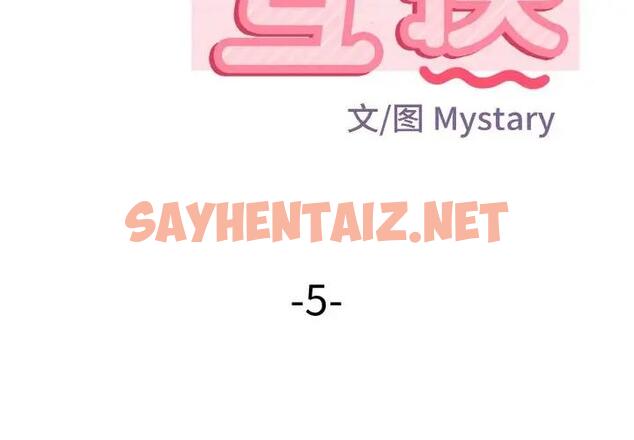 查看漫画身體互換 - 第5話 - sayhentaiz.net中的1939680图片