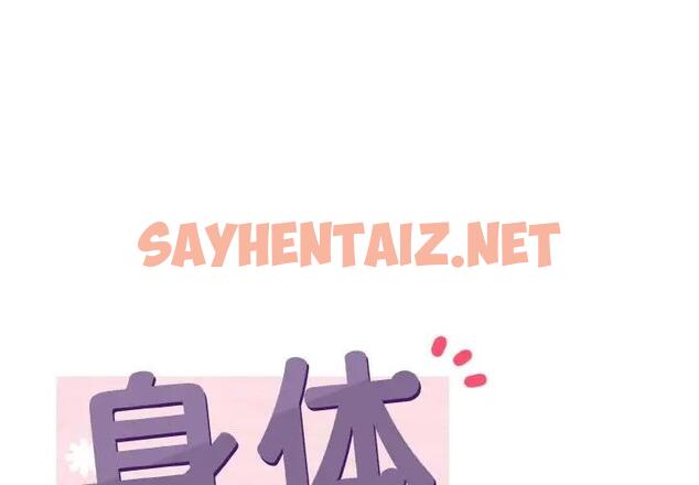 查看漫画身體互換 - 第6話 - sayhentaiz.net中的1958405图片