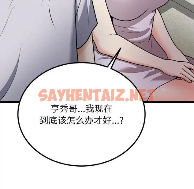 查看漫画身體互換 - 第6話 - sayhentaiz.net中的1958438图片