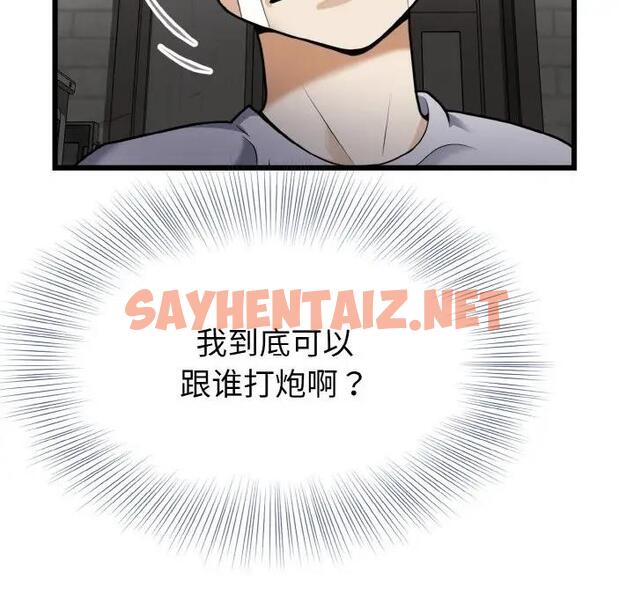 查看漫画身體互換 - 第6話 - sayhentaiz.net中的1958474图片