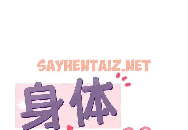 查看漫画身體互換 - 第7話 - sayhentaiz.net中的1982869图片