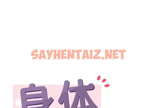 查看漫画身體互換 - 第8話 - sayhentaiz.net中的2005538图片